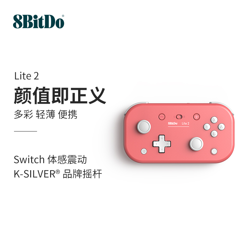 8BitDo/八位堂Lite 2 轻薄游戏手柄 体感震动 无线Switch游戏机安