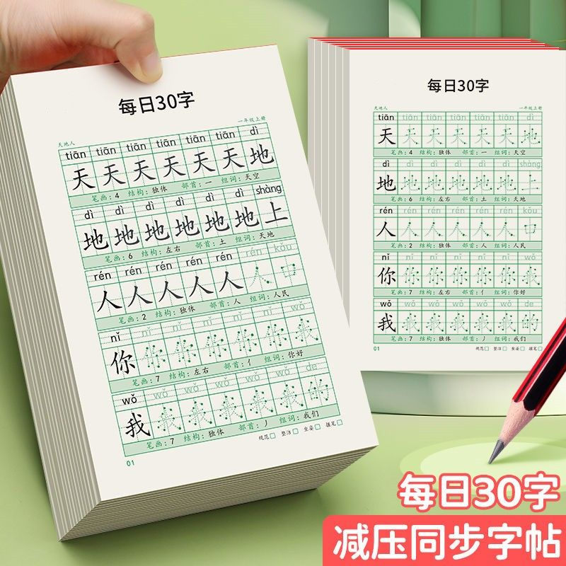 每日三十字小学生练字帖语文同步练字本一二三年级点阵练字本小本