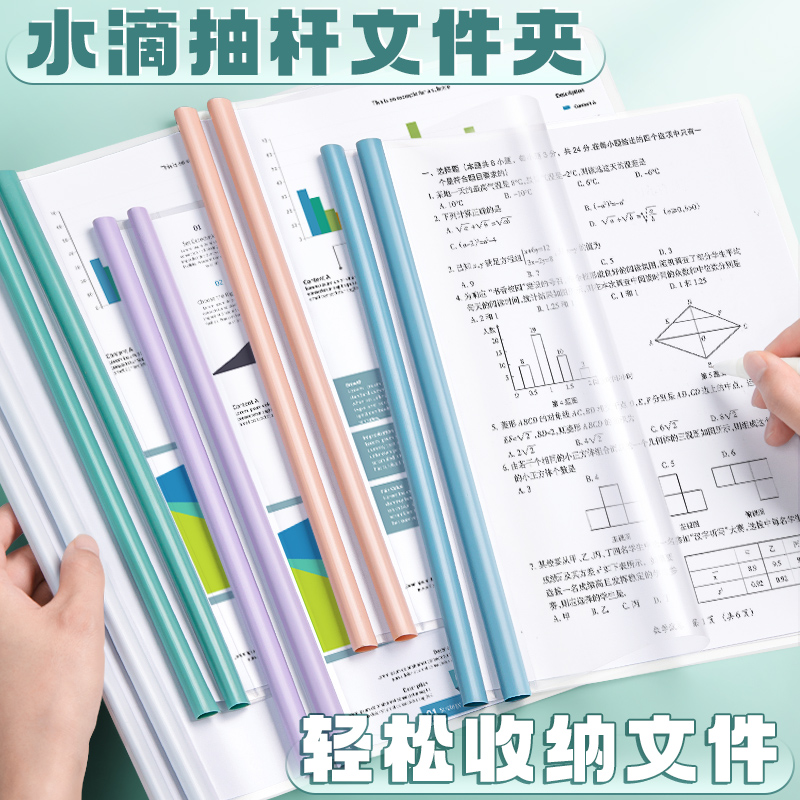 抽杆夹a4资料夹拉杆夹横版文件夹水滴杆加厚大容量档案试卷夹书立