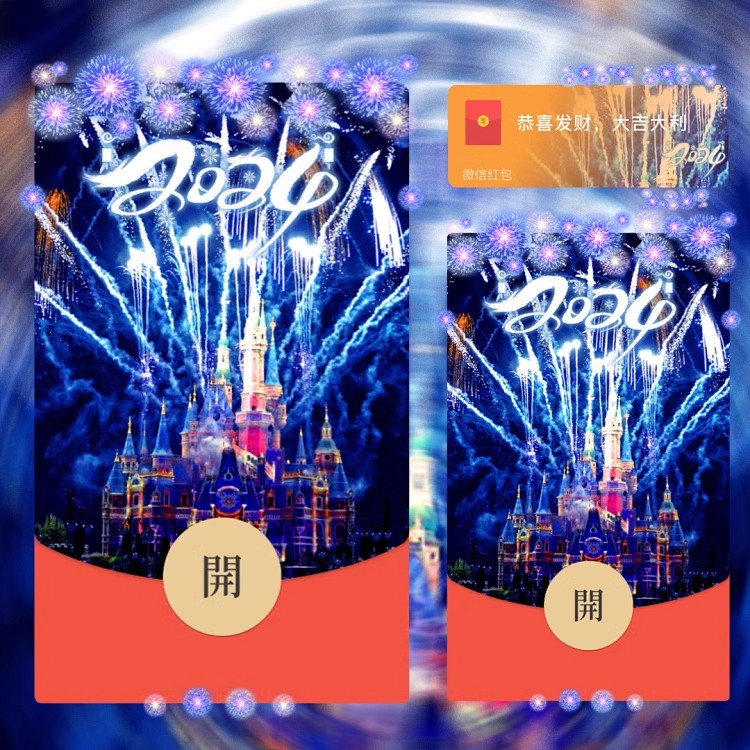 新款红包封面新款动态音乐皮肤2024新年快乐迪士尼服务烟花三月
