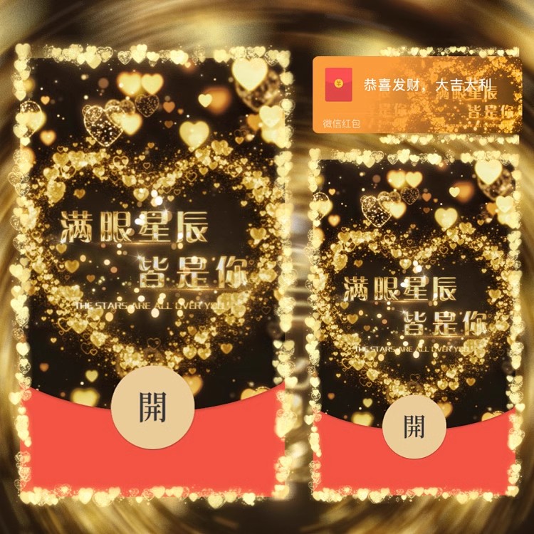 2024新年红包封面新款动态音乐我爱你表白皮肤服务有效三月