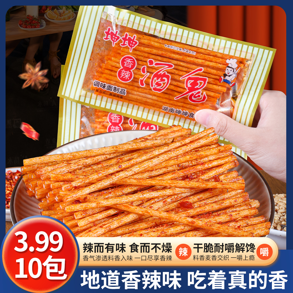 【正常发货】坤坤酒鬼辣条童年怀旧儿时记忆辣条网红零食解馋办公室