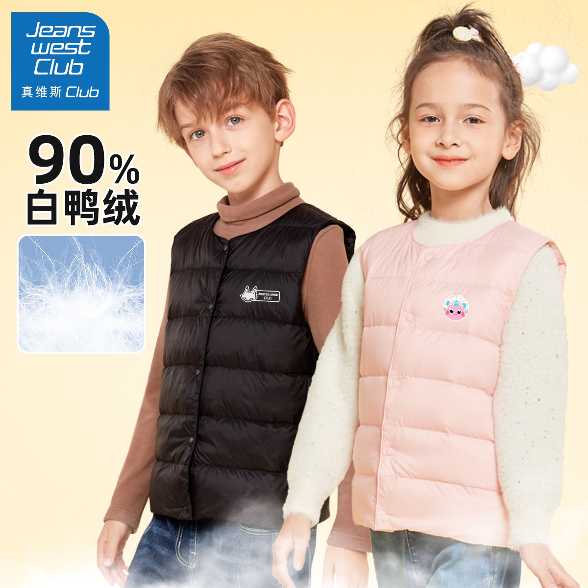 真维斯集团儿童羽绒马甲冬季保暖背心童装衣服男女童冬装上衣