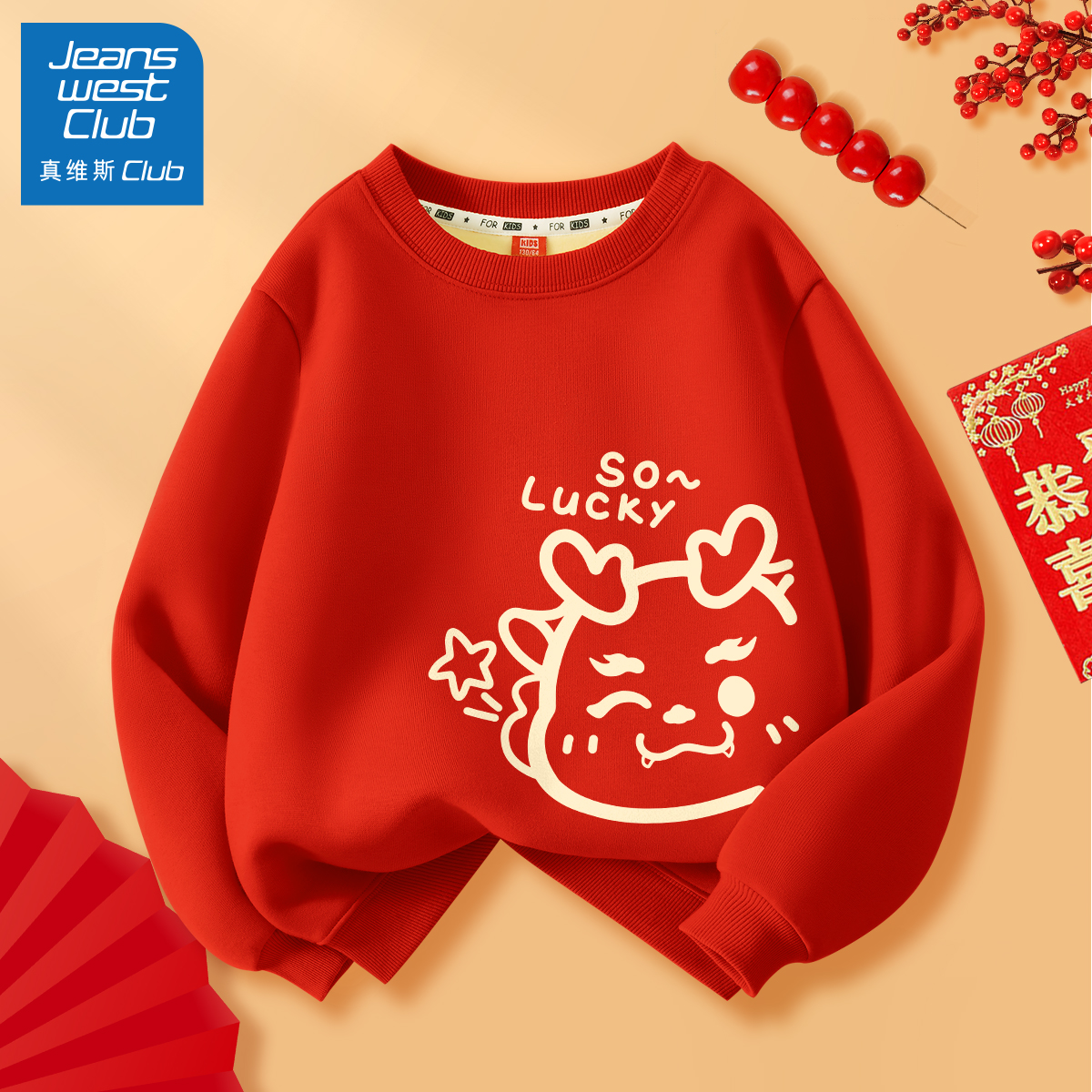 真维斯集团儿童拜年服加绒卫衣中大童红色喜庆童装男女童冬装上衣