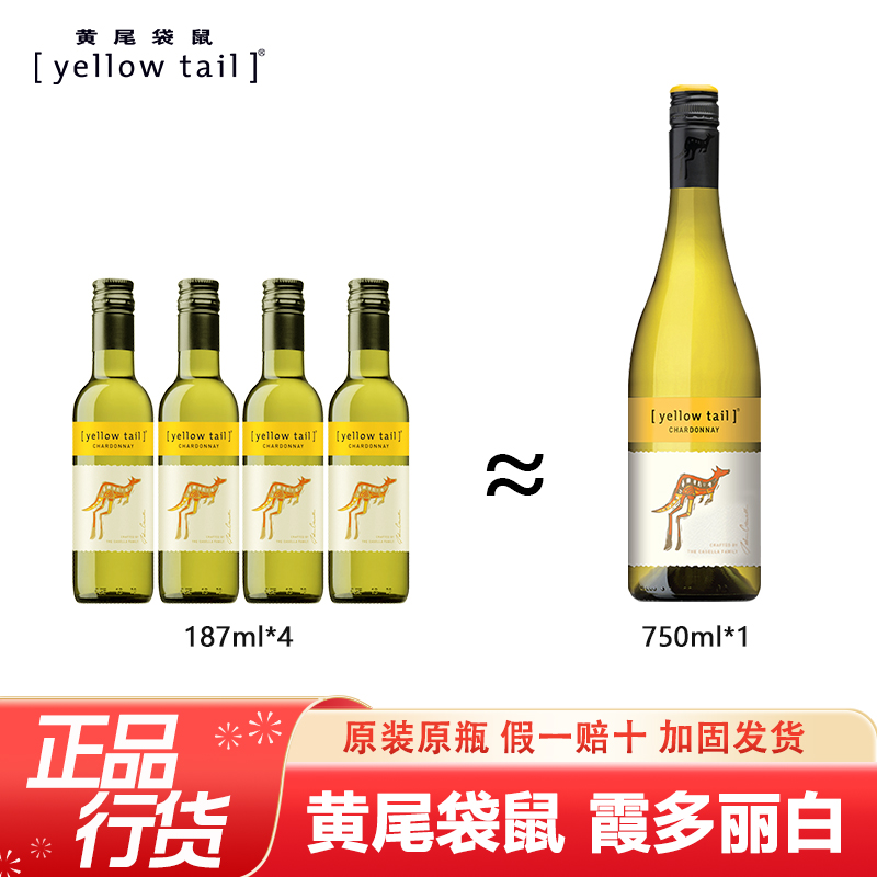 【正品行货】黄尾袋鼠小瓶霞多丽白187ml尝鲜新手入门小酌低度酒精