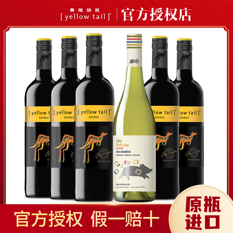 【正品行货】yellow Tail 黄尾袋鼠世界系列红葡萄酒洋酒750ml*6
