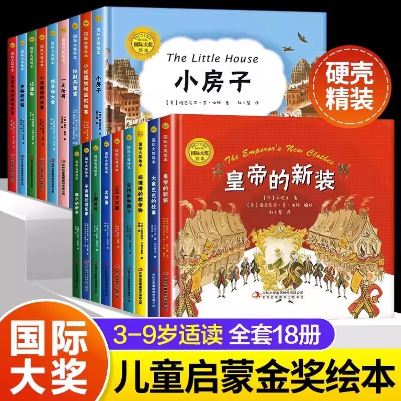 凯迪克大奖作家绘本经典绘本硬壳精装全套18册3-7岁儿童绘本
