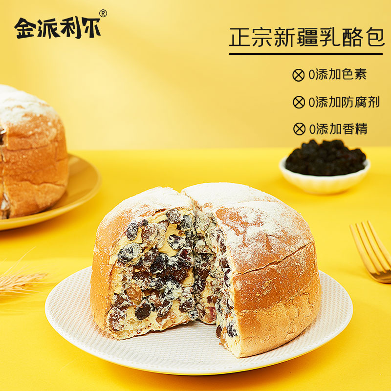 新疆金派利尔塔城奶酪包纯手工新鲜蛋糕零食奶油坚果夹心面包420g