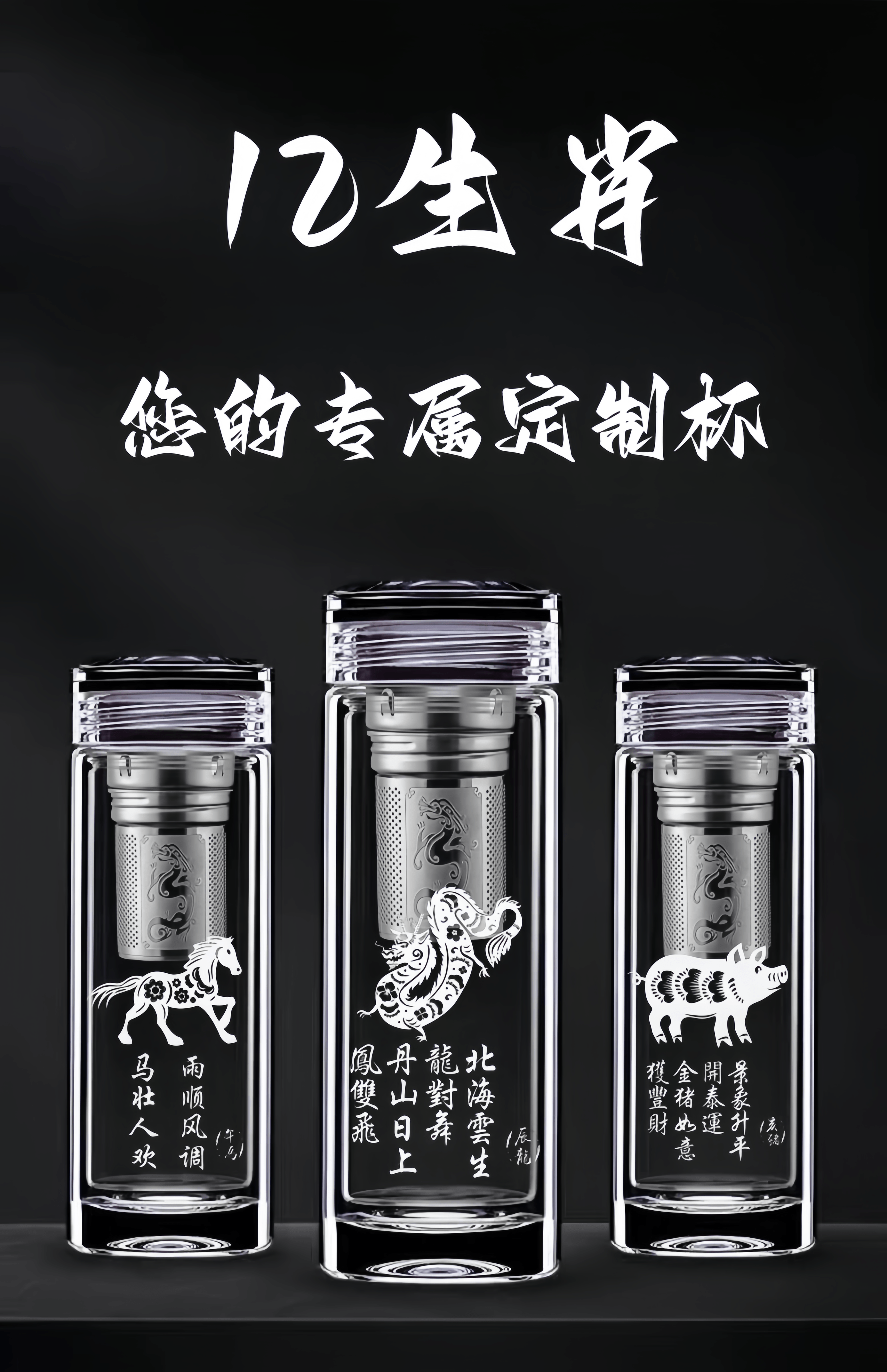 12生肖双层大容量加厚隔热车载透明便携茶水杯高硼硅礼品玻璃杯