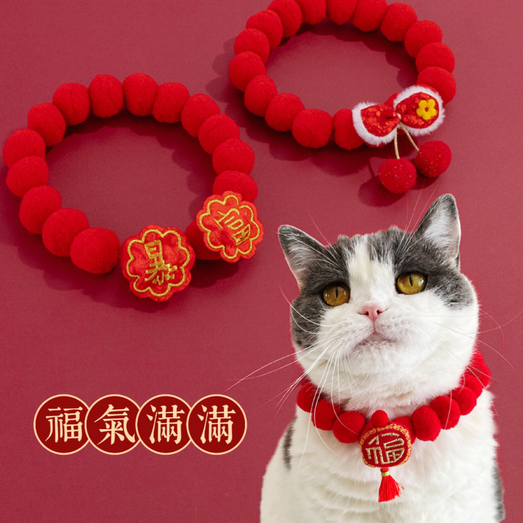 宠物新年饰品猫咪春节项圈毛球脖圈可爱小狗围脖红色喜庆福字装饰
