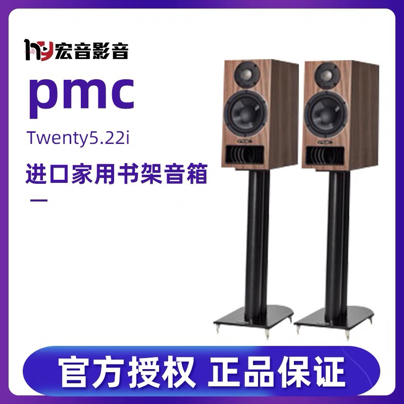英国 PMC Twenty5.22i家用无源HIFI书架式音箱