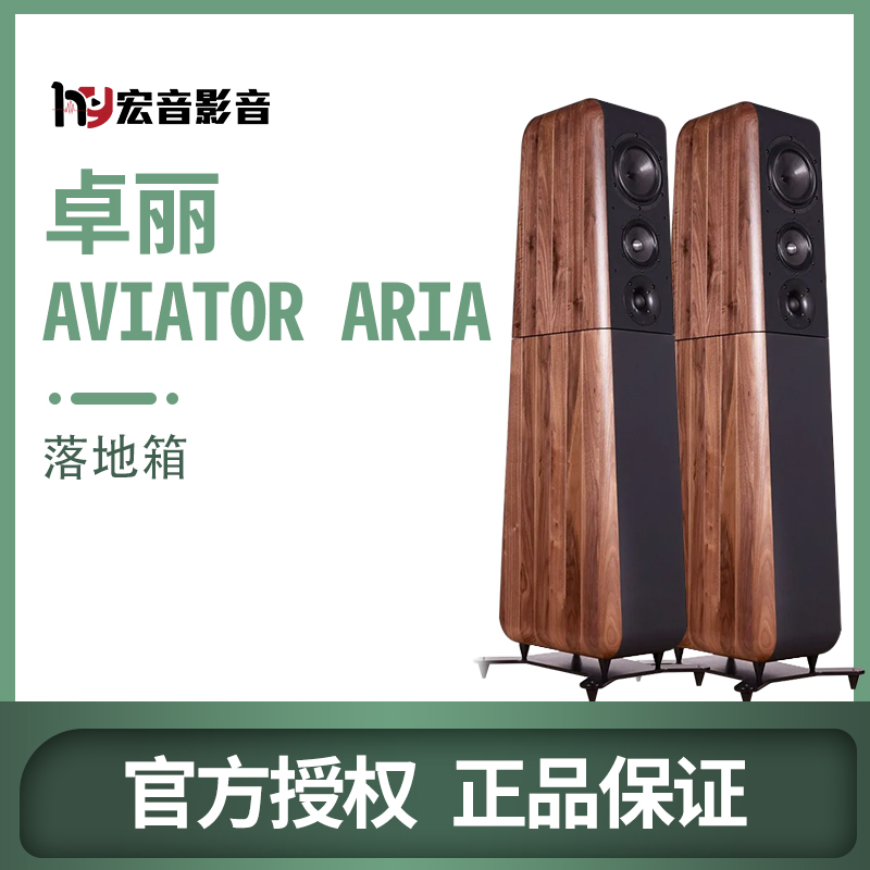 意大利Chario卓丽AVIATOR ARIA领航者 发烧木质hifi家用落地音箱
