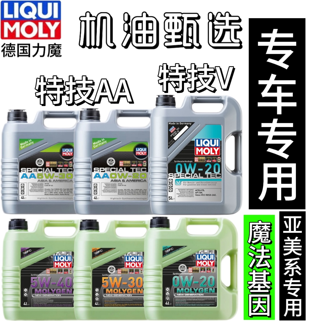力魔魔法基因系列特技AA特技V全系汽车发动机润滑油机油全合成