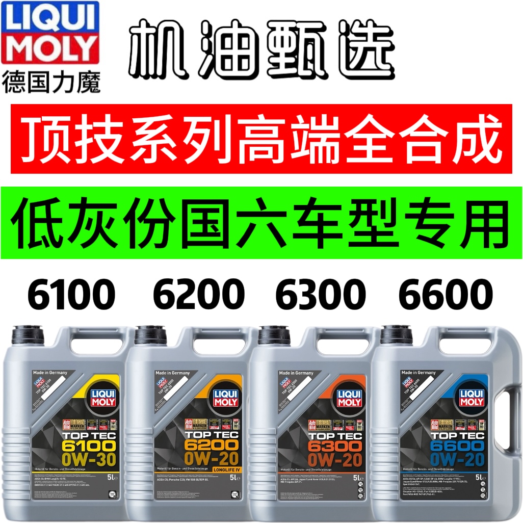 力魔顶技全系国六低灰份全合成发动机机油润滑油国6国行正品机油