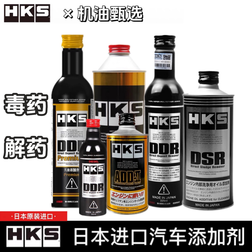 HKS日本HKS汽油添加剂发动机清洗剂发动机抗磨剂清洁剂除积碳DDR