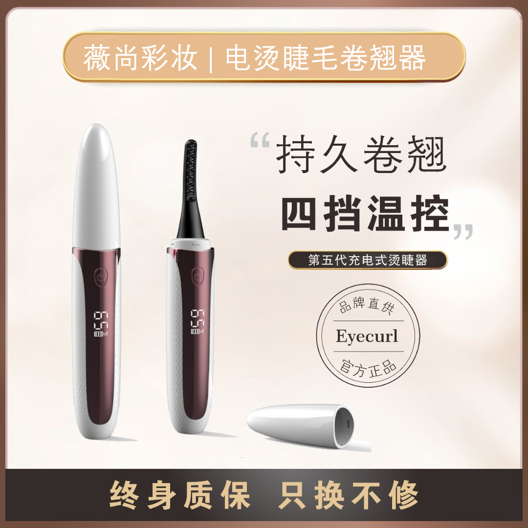 【达人推荐】Eyecurl电烫器初学者便携式翘睫神器通用迷你5代