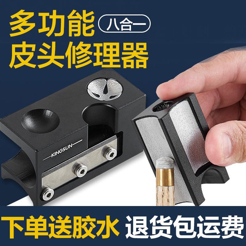全国新疆包邮台球杆修杆器皮头修理器换皮头工具修球杆工具多功