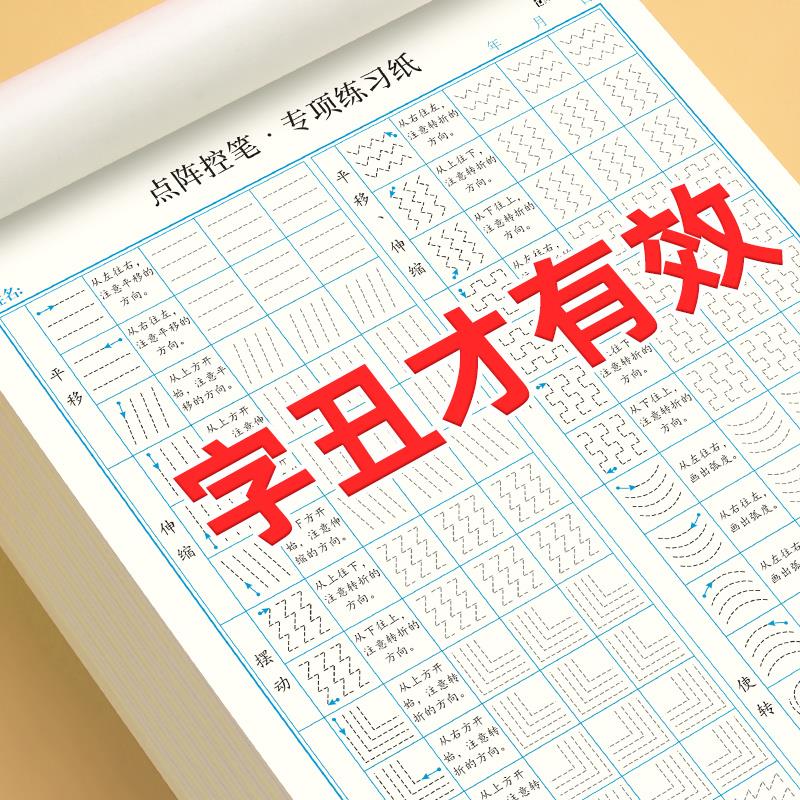 新疆包邮行书控笔训练字帖高频常用字学生成人新手笔画笔顺初