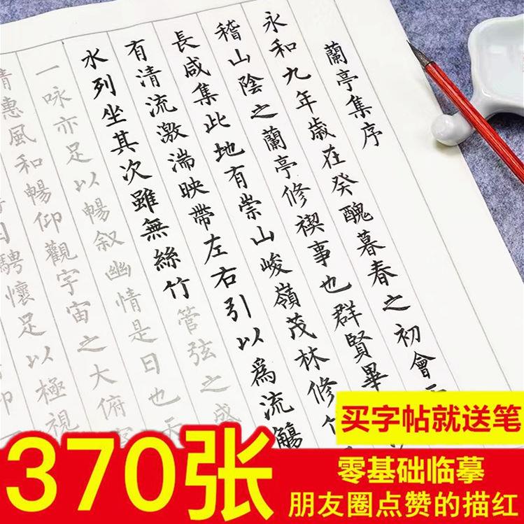 新疆包邮新疆包邮簪花小楷毛笔字帖兰亭上林赋初学者成人宣纸书法