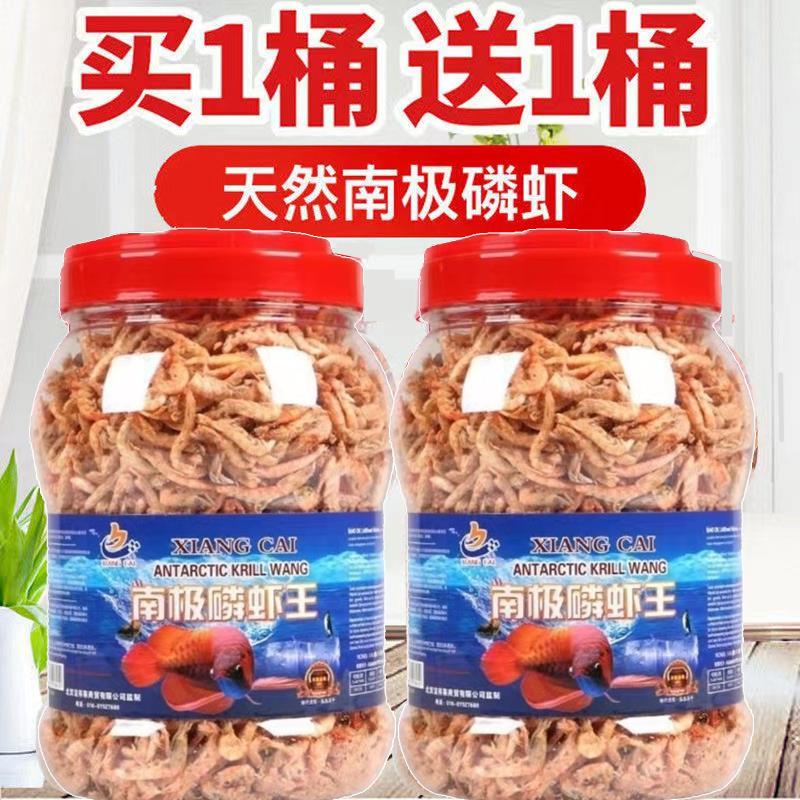 新疆包邮南极磷虾银龙鱼专用龙鱼饲料血鹦鹉罗汉发财热带鱼
