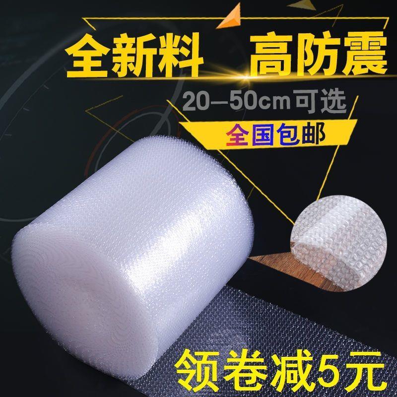新疆包邮新疆包邮气泡膜卷装加厚双层防震压泡泡纸快递包装