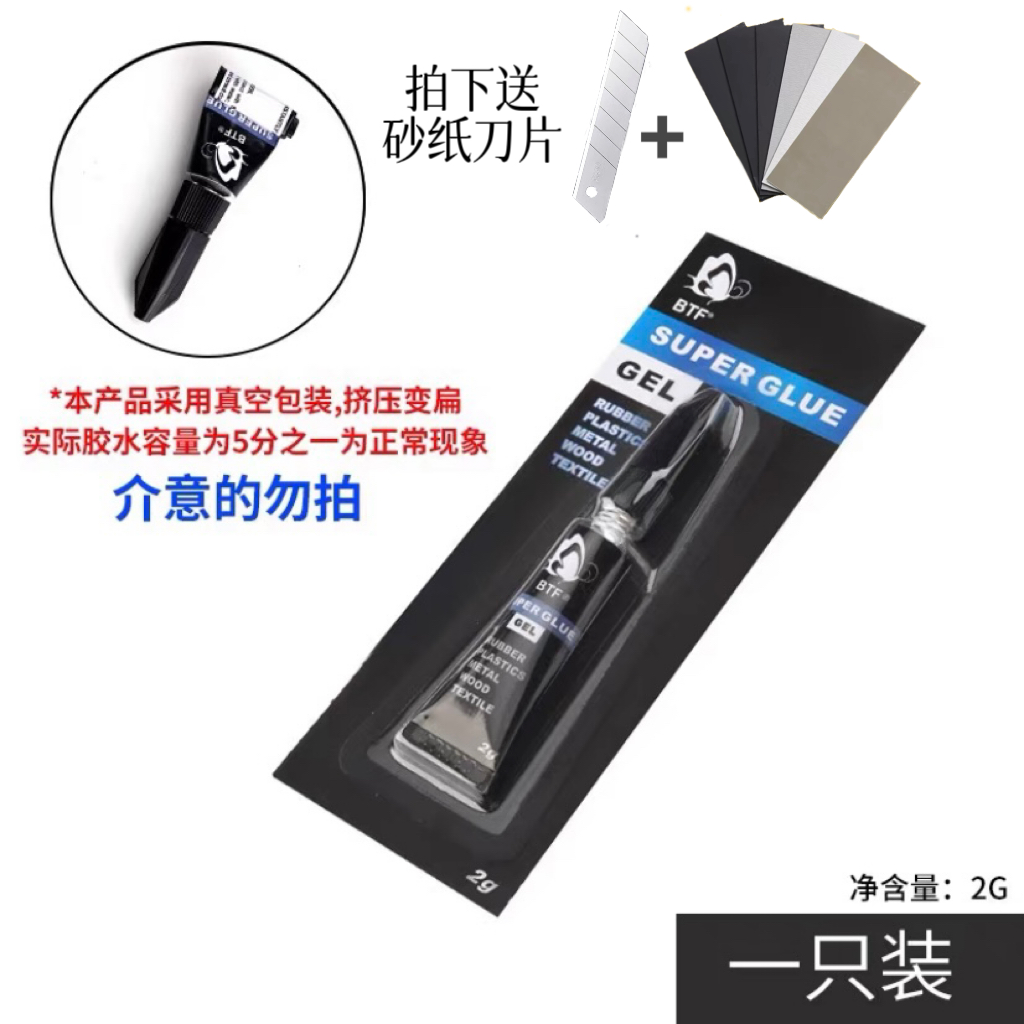 BTF蝴蝶台球杆专用胶水啫喱慢胶粘皮头小头杆中头杆大头杆头通用