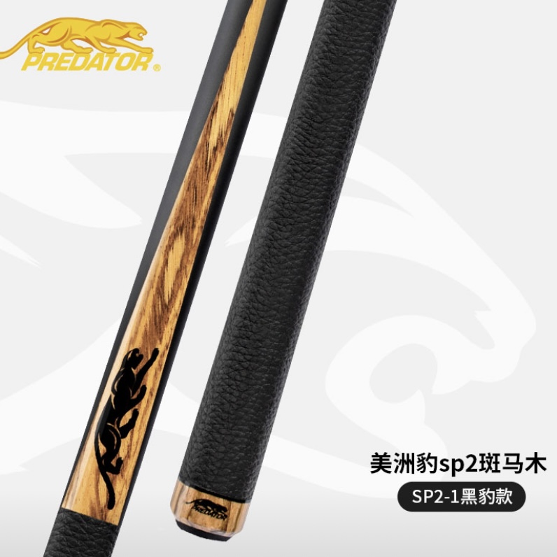 PREDATOR美洲豹台球杆Sp2斑马木限量款中美式球杆九球大头杆正品