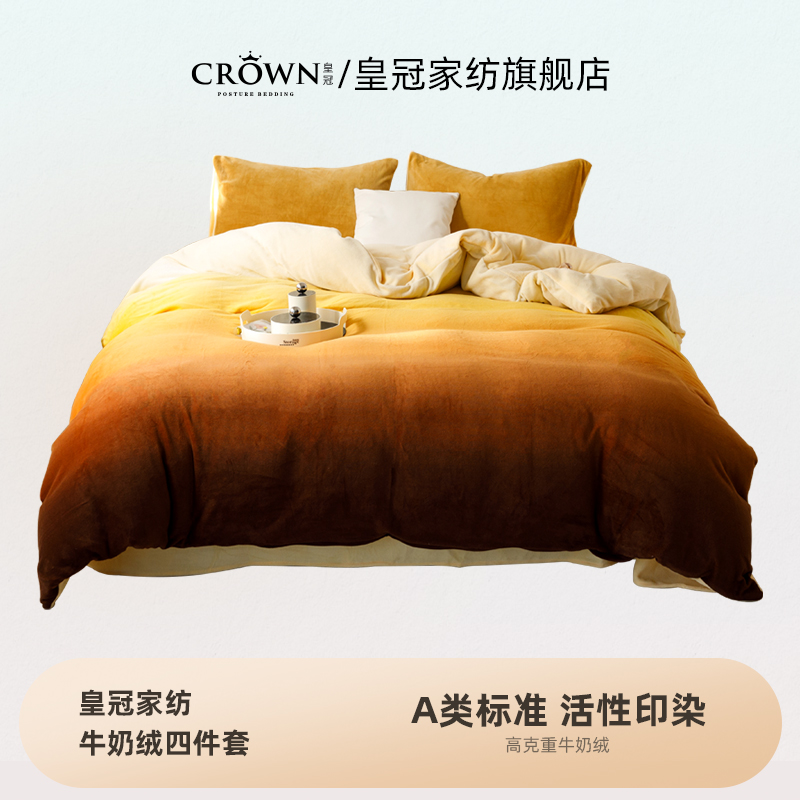 【壹】【直播专属】CrowN皇冠系列渐变牛奶绒套件 E