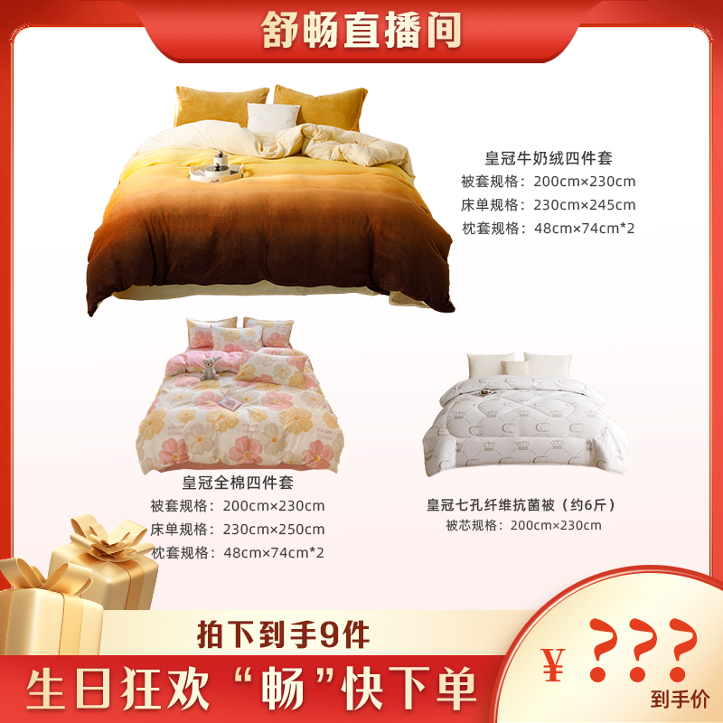 【壹】【点击预约11月30日上午10点】CrowN皇冠系列牛奶绒全棉9件