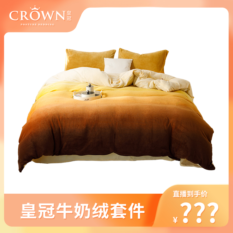 【壹】【李智楠专属】CrowN皇冠系列渐变牛奶绒套件 AA