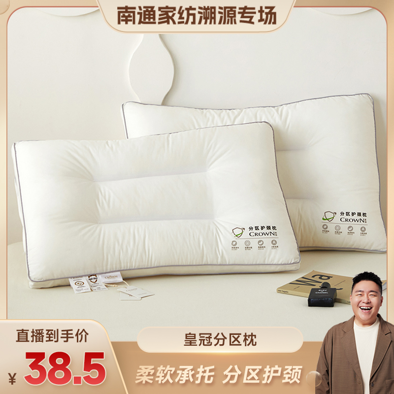 【壹】【双11返场价】CrowN皇冠分区枕一只装 AA