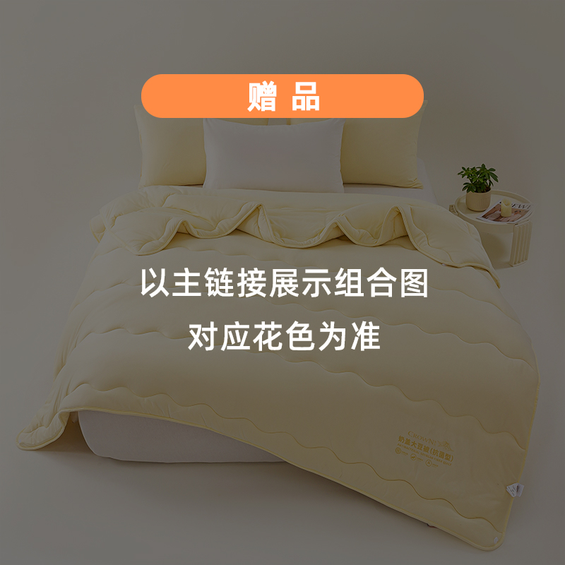 【赠品专属】CrowN皇冠新品A类奶盖抗菌大豆被