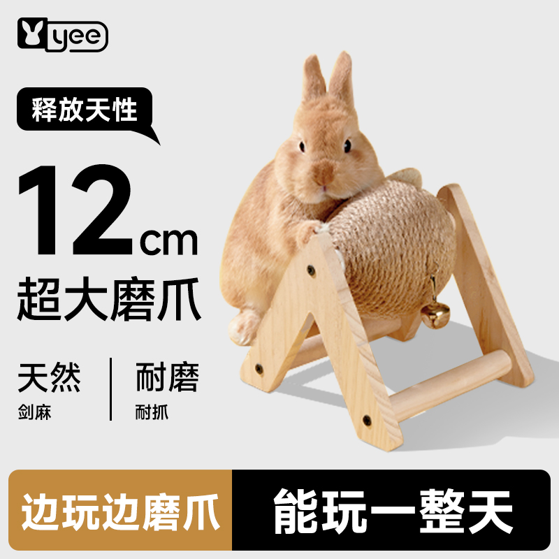 yee兔子解闷玩具磨爪球剑麻耐啃咬侏儒垂耳道奇发泄磨指甲兔用品