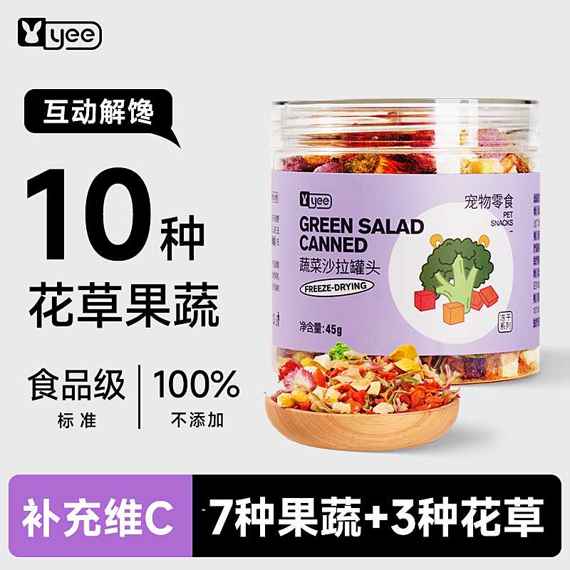 兔子零食磨牙专用冻干水果烘干胡萝卜小零食龙猫豚鼠仓鼠吃的食物