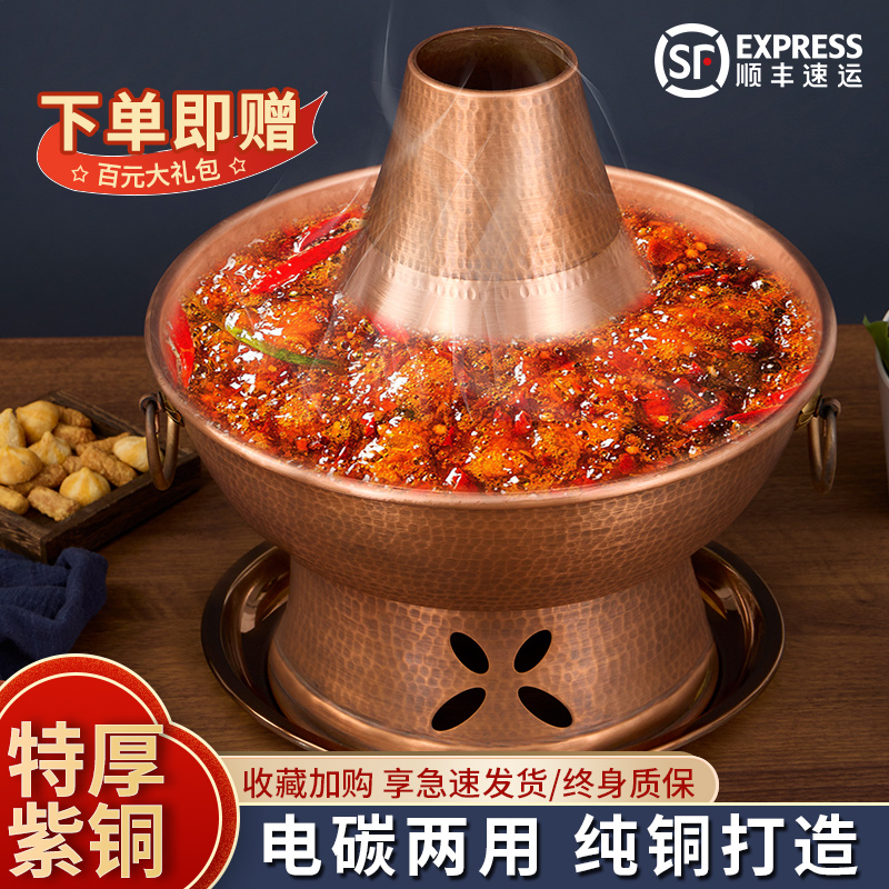 老式铜火锅电碳两用铜锅具纯紫铜家用插电木炭老北京鸳鸯锅老式炉