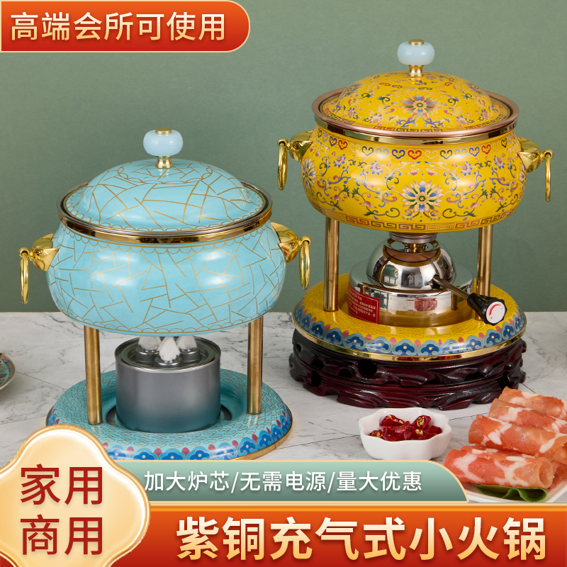 景泰蓝单人充气小火锅一人一锅一位自助海鲜铜火锅小型瓦斯炉家用