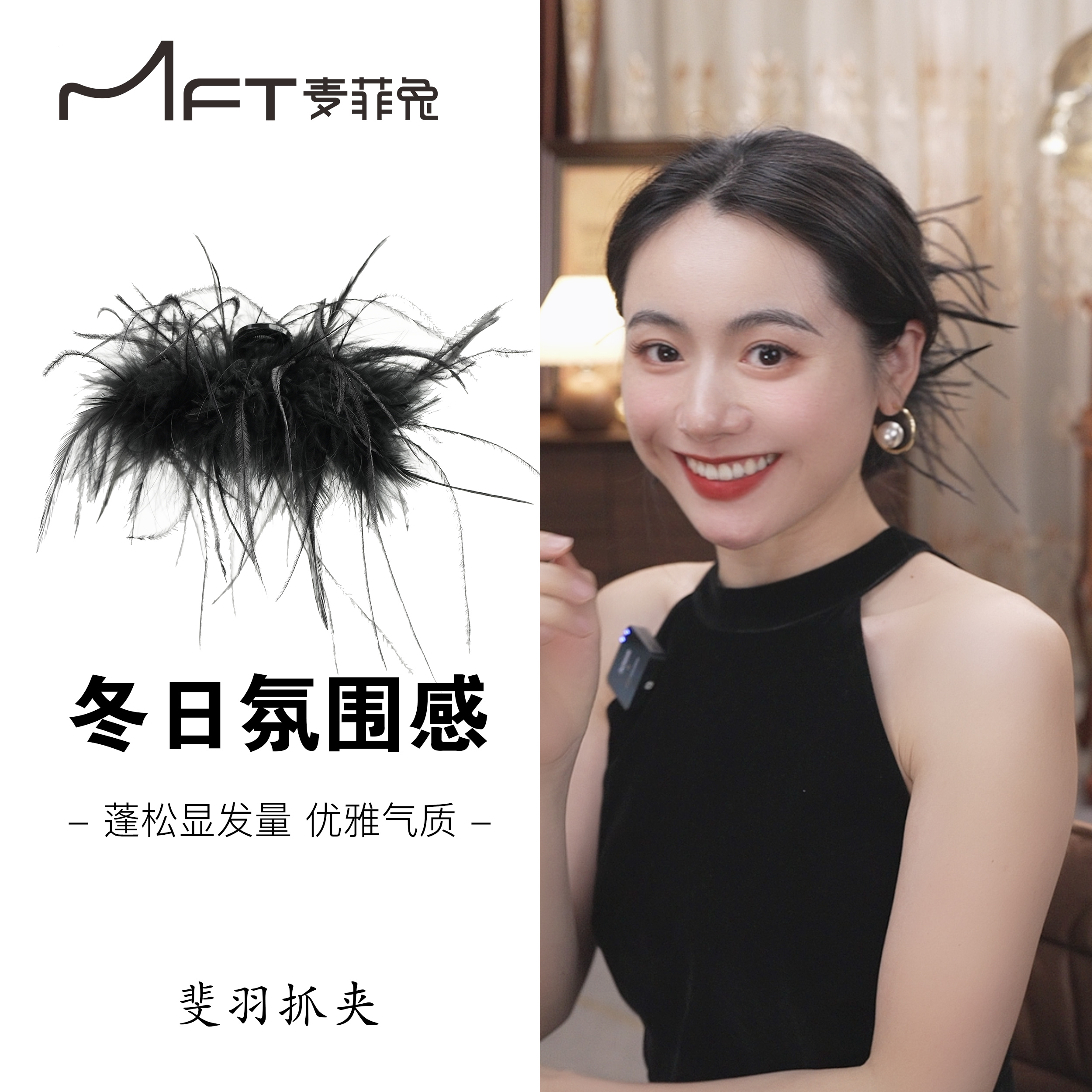 斐羽抓夹2024新款蓬松羽毛显发量鲨鱼夹冬日氛围感24101632A