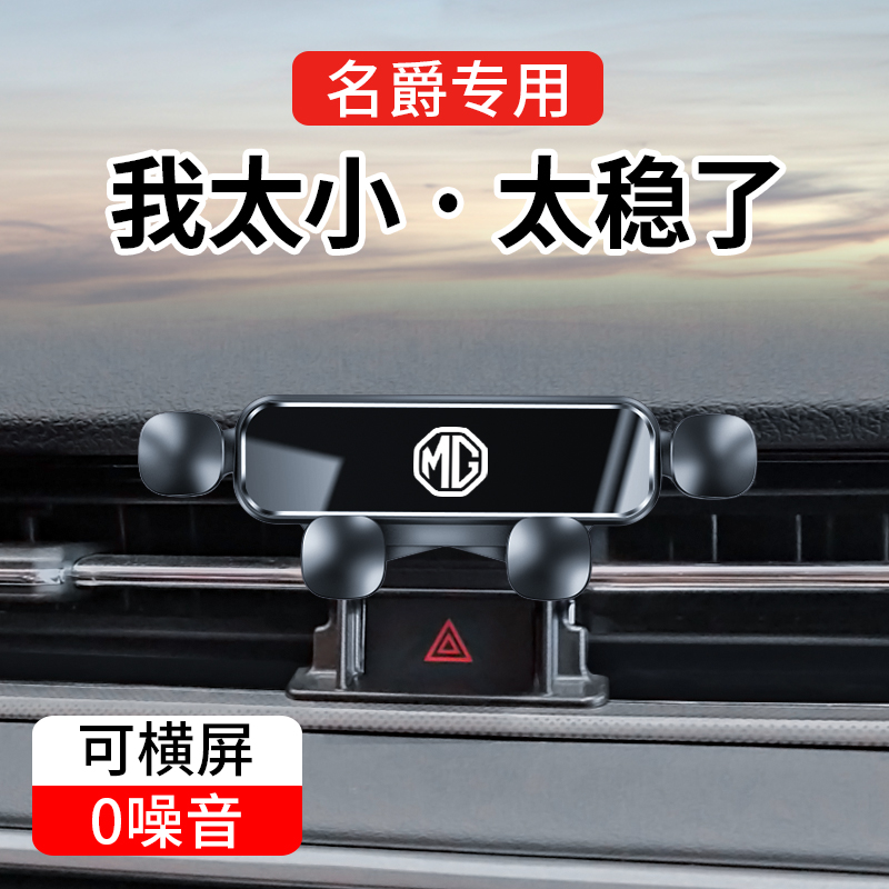 【小扬哥甄选】名爵第三代MG6Pro/MG5天蝎座ZS/ONE专用汽车载手机