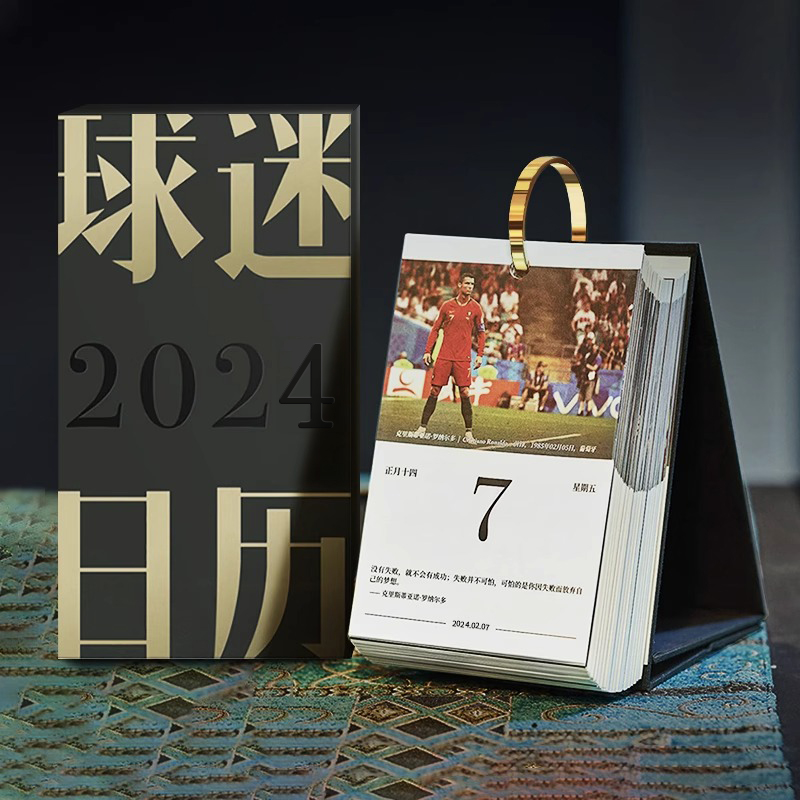 【小扬哥甄选】球迷日历2024年日历球星粉丝C罗内马尔欧冠曼联记