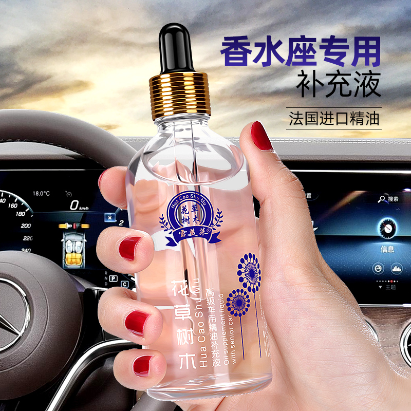 【小扬哥甄选】车载香水藤条无火香薰座专用补充液汽车内车用高档