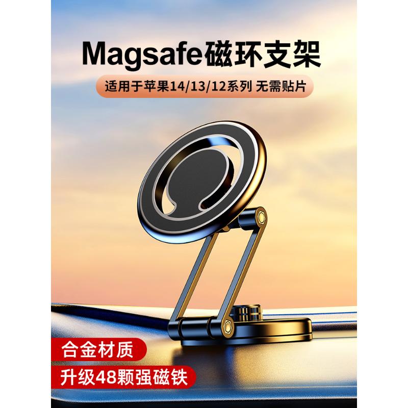 【小扬哥甄选】手机车载支架新款magsafe折叠磁吸万能导航固定汽