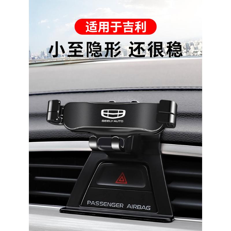 【小扬哥甄选】适用吉利新帝豪GL/GS博越PRO/X远景S1/X3/X6专支架