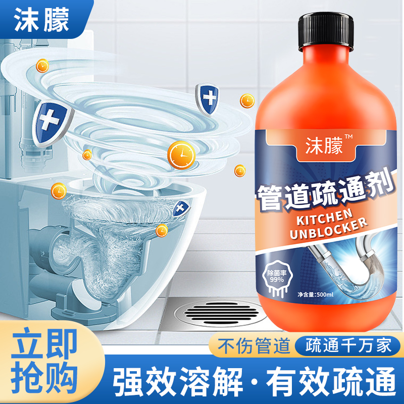 【新店特惠】管道疏通剂强力溶解下水道疏通神器溶解剂通下水道堵塞