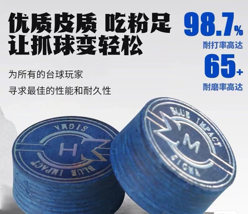 日本进口西格玛皮头台球大头杆皮头多层耐打原厂空白大头杆皮头