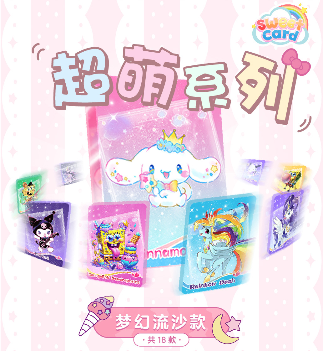 【拆盒】Sweet Card《超萌系列》水晶亚克力典藏限量卡盲盒米兰代拆