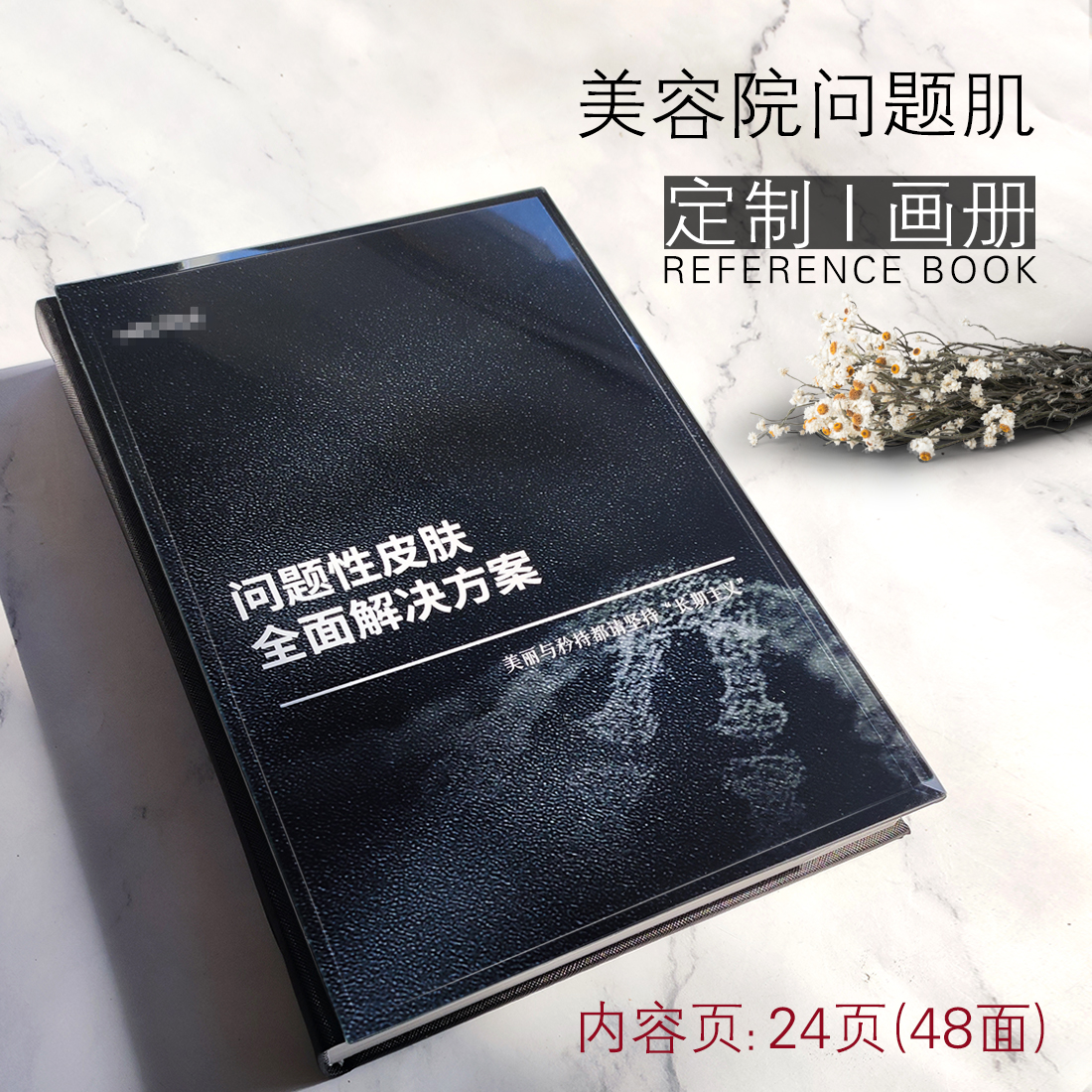 问题皮肤画册定做美容院一体图文相册定制营销皮肌肤管理水晶通用