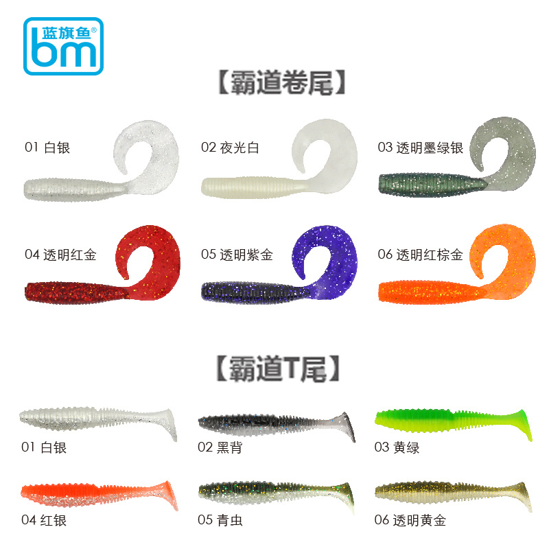 蓝旗鱼霸道卷尾蛆/T尾鱼路亚软饵箭镞系列钩2寸3寸4寸鳜鱼鲈鱼饵