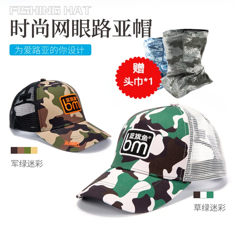 【直播间】新款透气迷彩帽蓝旗鱼帽子钓鱼帽遮阳爬山