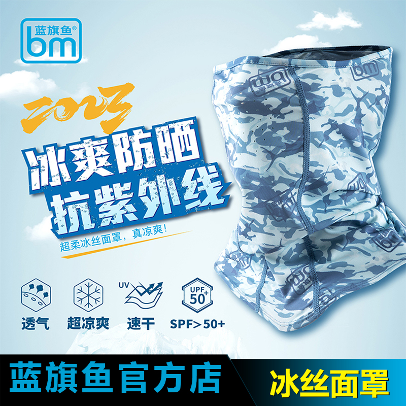 蓝旗鱼蓝旗鱼路亚冰丝面罩袖管防晒抗紫外线