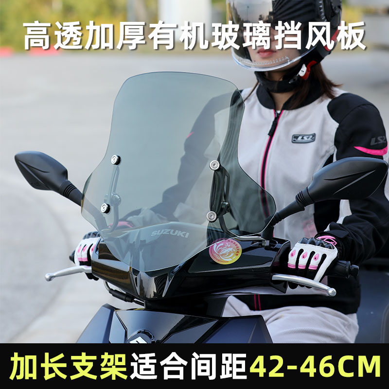 适用铃木uy125摩托车挡风玻璃踏板车风挡改装前挡风板加长支架